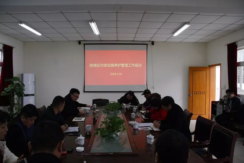 鼓樓區(qū)市政設(shè)施養(yǎng)護管理工作座談會在我司召開